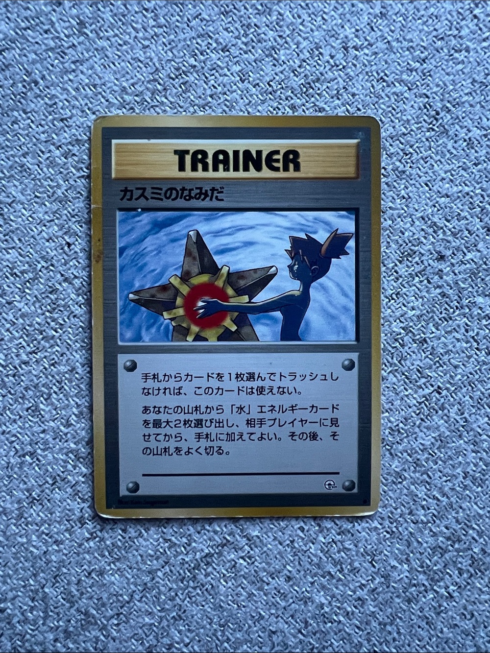 Misty’s Tears (JP) Pokemon Card